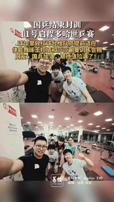 科普二下！国乒全体启程赴多哈_国乒抵达